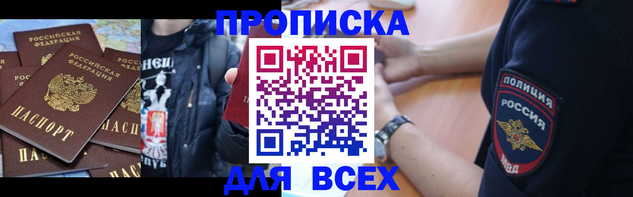прописка регистрация в Рыбинске