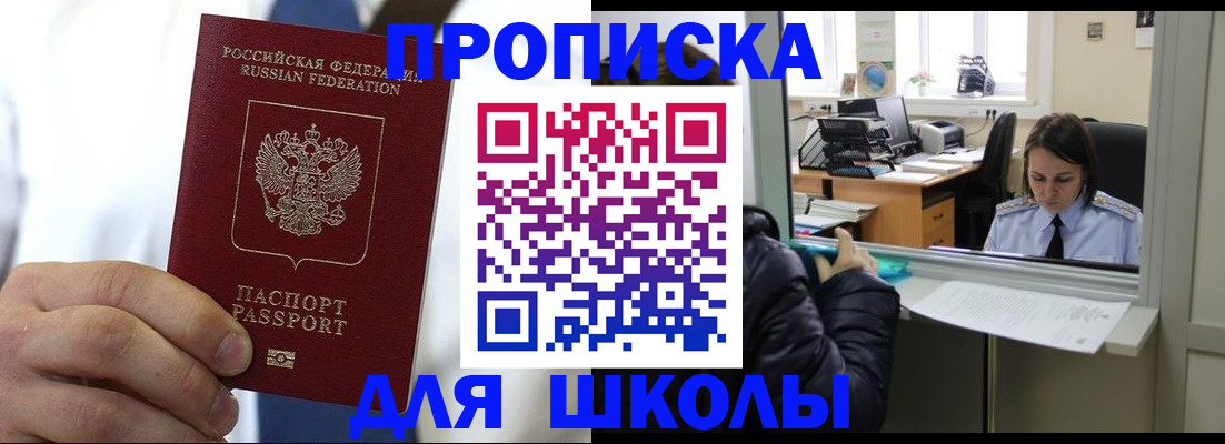 регистрация для школы в Рыбинске